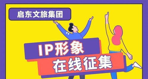 启东文旅，由你定义！数字创意征集大赛火热开启，巨额奖金等你拿